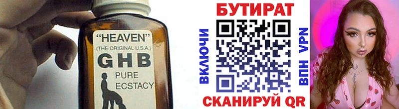 БУТИРАТ бутик  Купить  Северская 