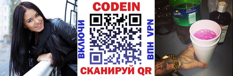 Купить  Северская  Codein Purple Drank 